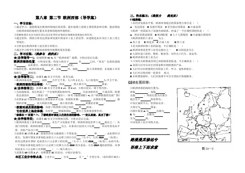 第八章 第二节 欧洲西部(新导学案4.28)