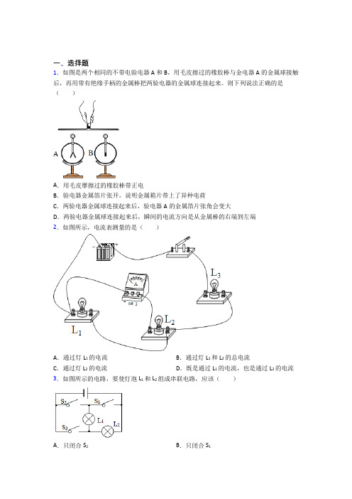 北师大版初中物理九年级全册第十一章《简单电路》测试(有答案解析)(2)