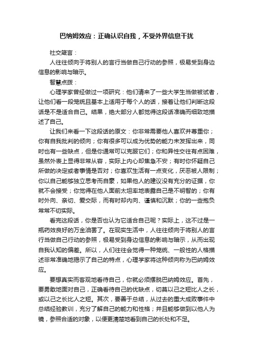 巴纳姆效应:正确认识自我,不受外界信息干扰