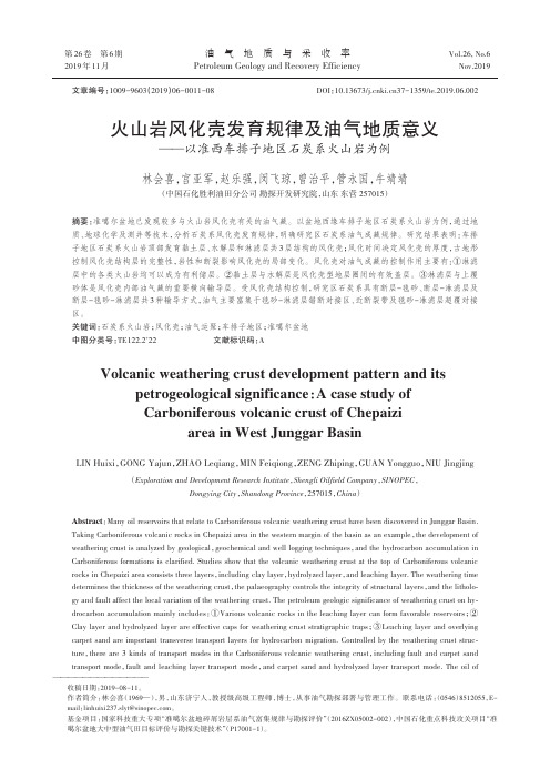 火山岩风化壳发育规律及油气地质意义--以准西车排子地区石炭系火