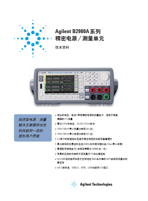 Agilent B2900A 系列 精密电源   测量单元 数据手册说明书