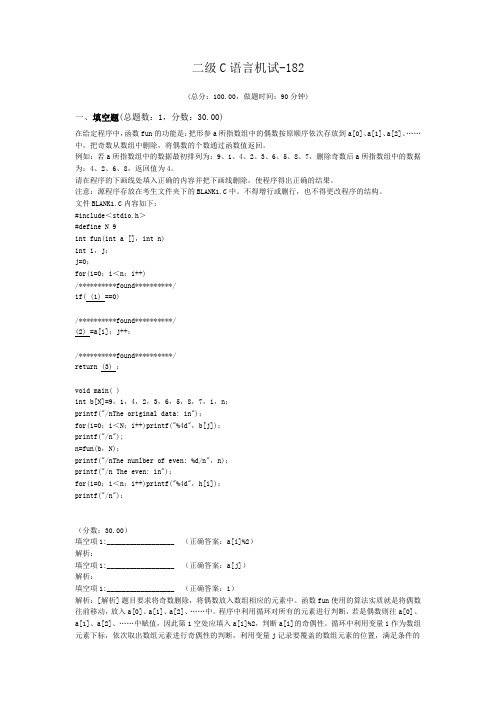 二级C语言机试-182