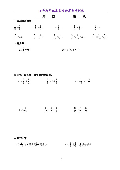 六年级下册计算题专项训练