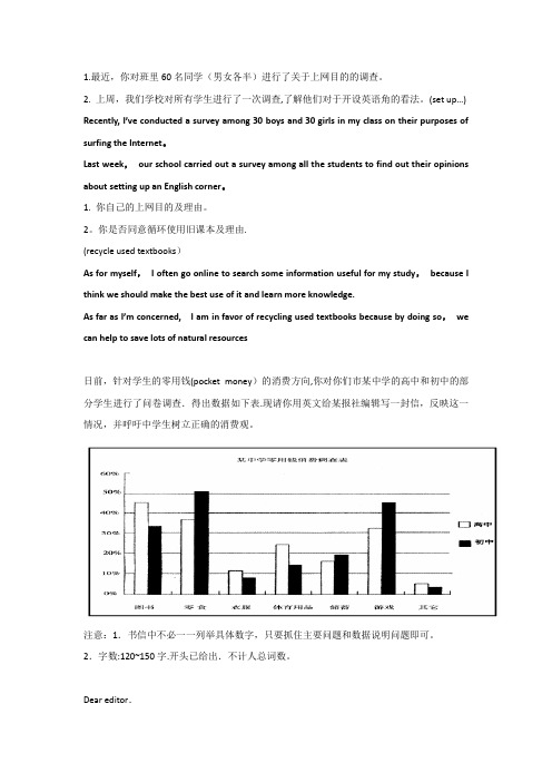 写“调查报告”的高中英语作文