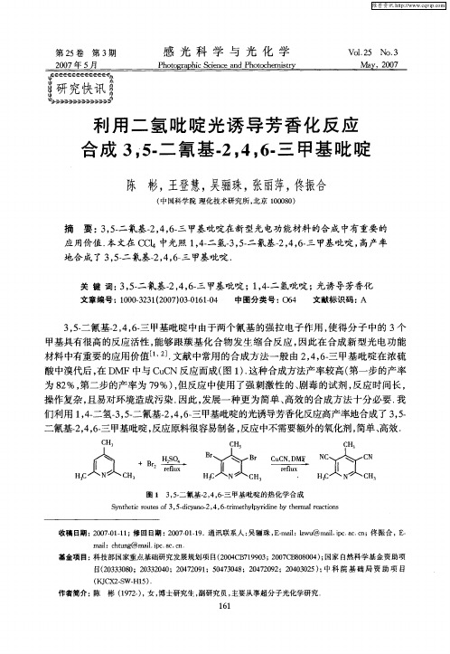 利用二氢吡啶光诱导芳香化反应合成3,5-二氰基-2,4,6-三甲基吡啶