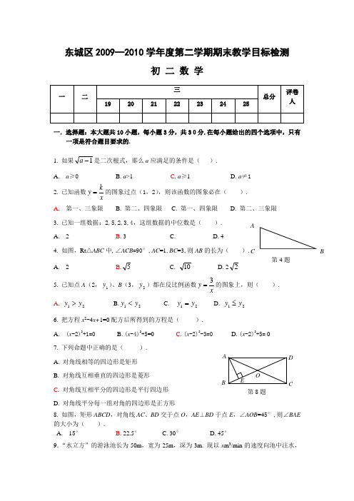 2009-2010第二学期初二数学期末考试题-东城