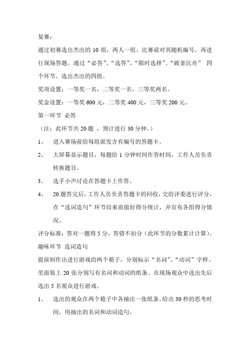 无偿献血知识竞赛策划案