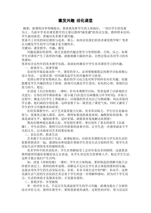 激发兴趣  活化课堂