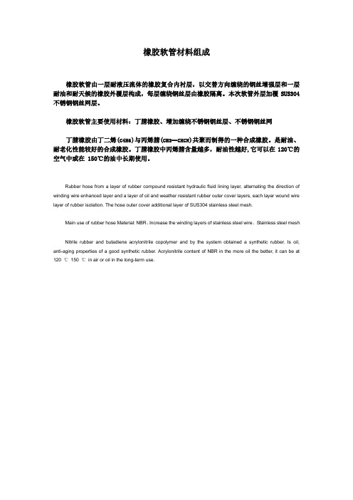 橡胶软管材料组成