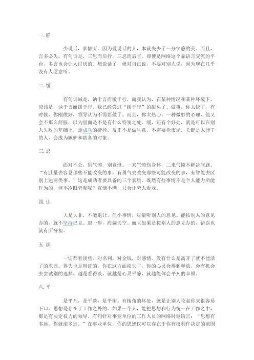 六个字提高个人修养