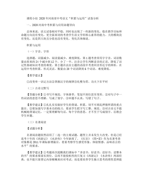 课程小结2020年河南省中考语文“积累与运用”试卷分析