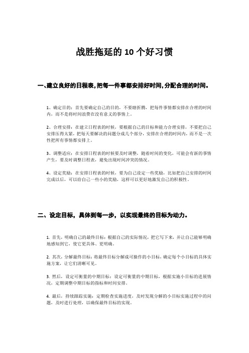 战胜拖延的10个好习惯