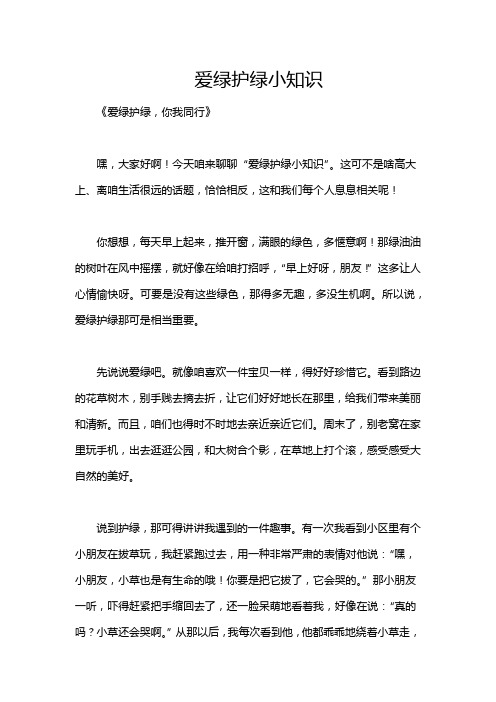 爱绿护绿小知识