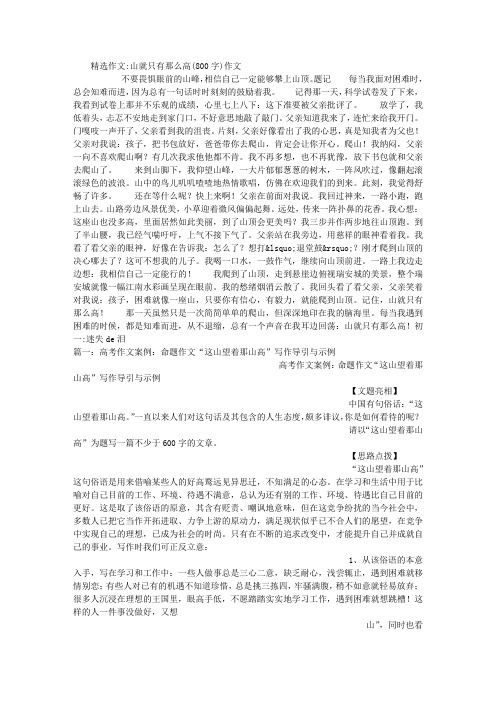 山就只有那么高(800字)作文