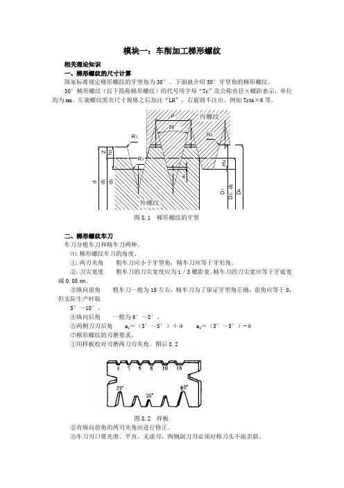 梯形螺纹车削