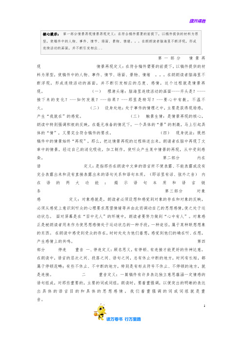 参考：主播主持语言表达技巧【主播主持 吐字归音】