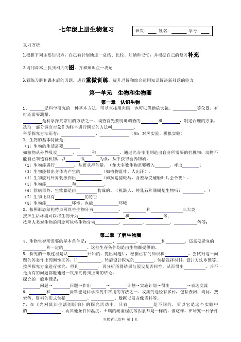 挖空--七年级上册 知识清单 -