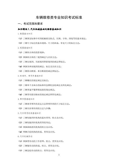 2022年春季高考(职教高考)车辆维修类考试说明
