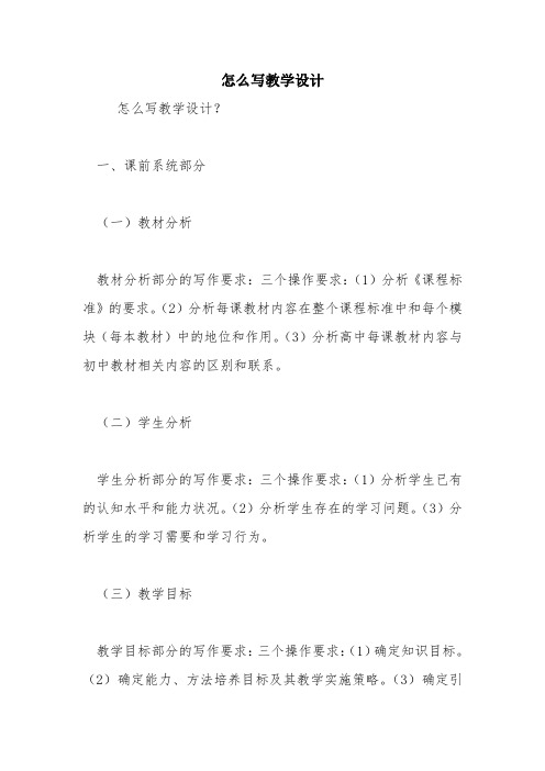 教学资源：怎么写教学设计