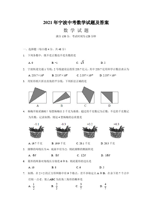 2021年宁波中考数学试题及答案