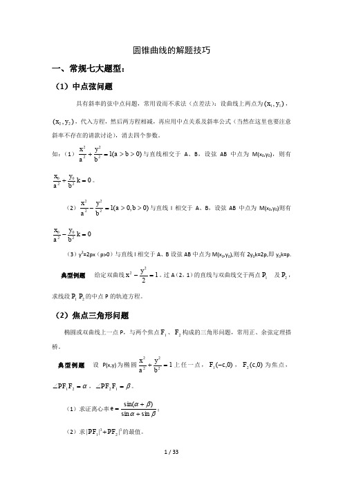 高考数学压轴题解题技巧和方法