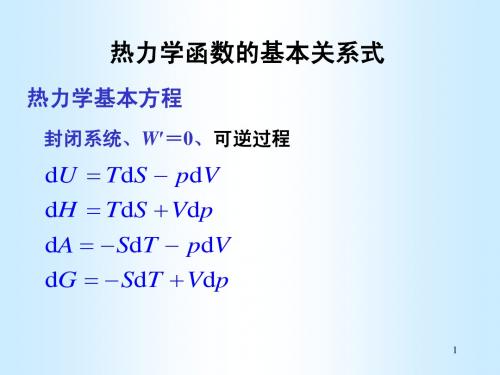 物理化学9