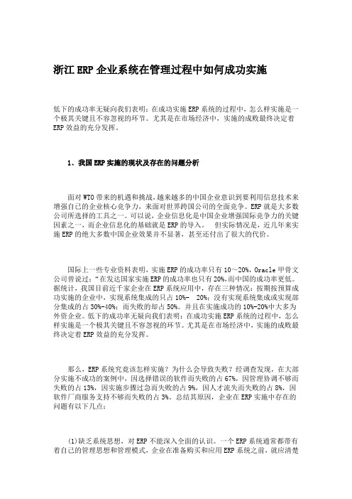 浙江ERP企业系统在管理过程中如何成功实施