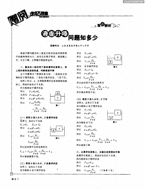 液面升降问题知多少