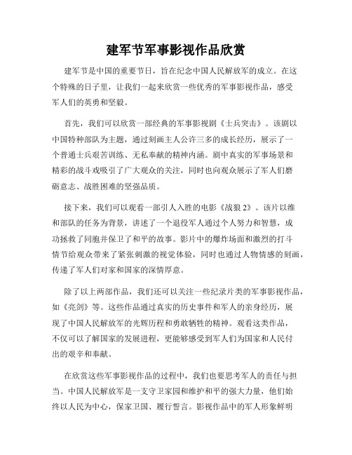建军节军事影视作品欣赏