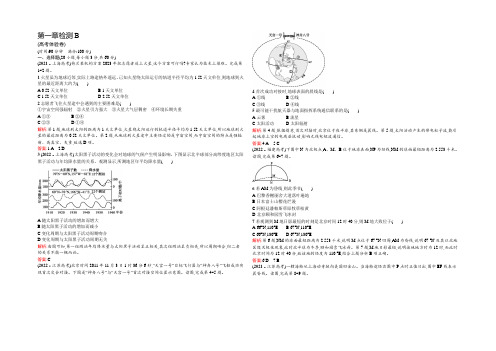 2021-2022学年高一地理人教版必修1章末检测：第一章 行星地球 B Word版含解析