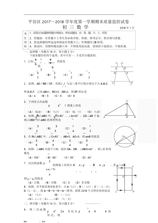 2018平谷初三数学试卷及答案