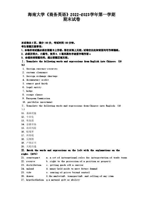 海南大学《商务英语》2022—2023学年期末试卷