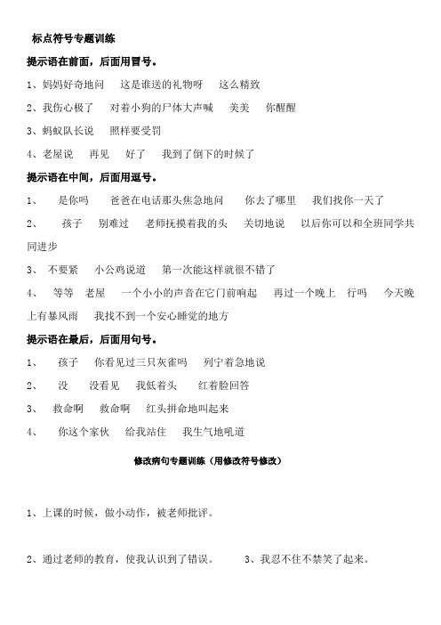 提示语、修改符号、反问陈述互换专题训练11