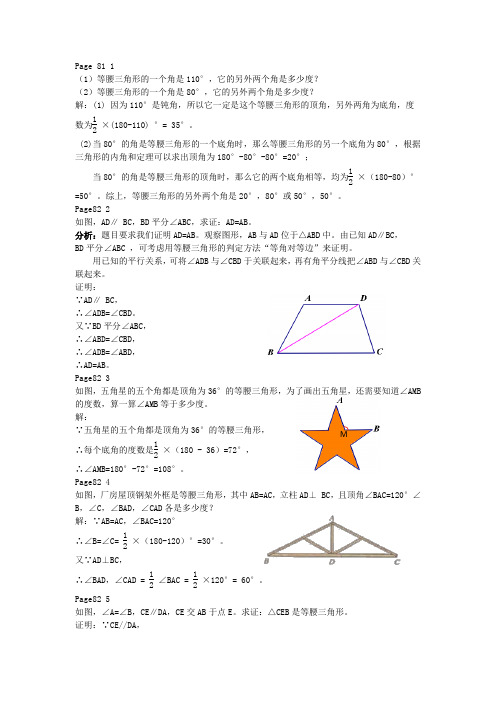 人教版八年级上册数学书习题13.3答案