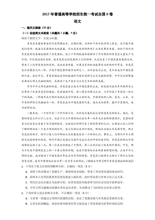 2017年高考真题全国II卷语文含解析