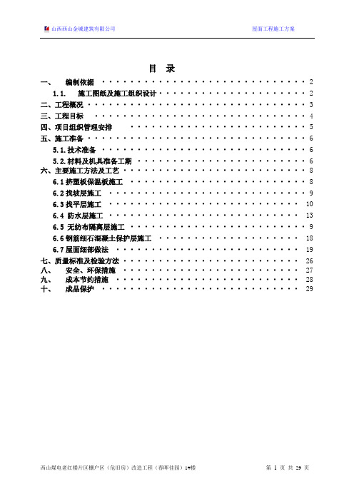 高层商业办公楼屋面工程施工方案[详细]