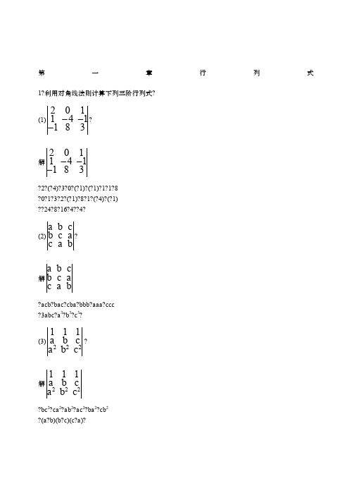 同济大学工程数学线性代数第六版答案(全)