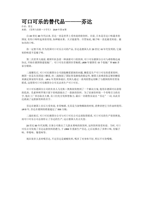 可口可乐的替代品———芬达