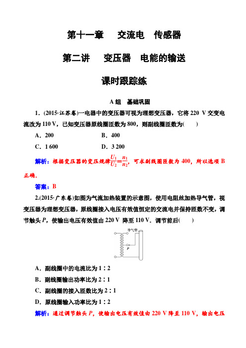 高三物理第一轮复习课时跟踪练：第十一章第二讲变压器电能的输送