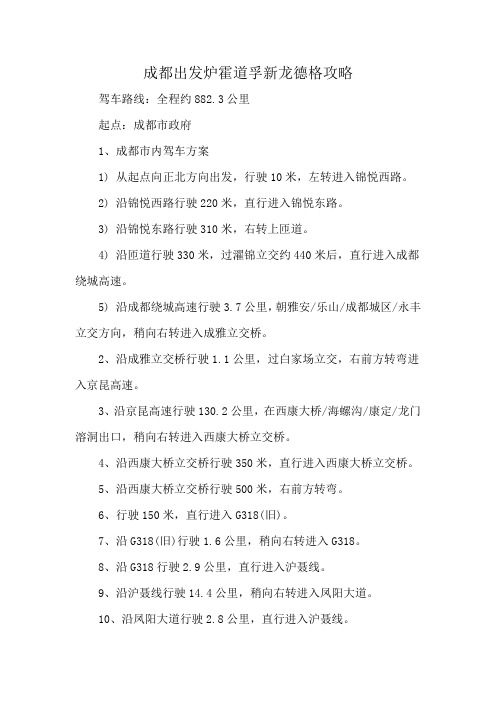 成都出发炉霍道孚新龙德格攻略