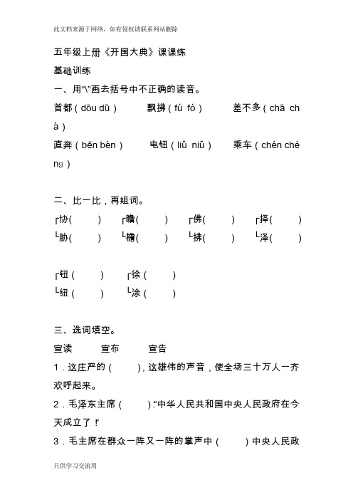 五年级上册《开国大典》练习题(附答案)教学内容