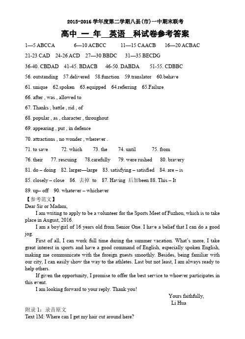 2015-2016学年高一下期末试卷答案
