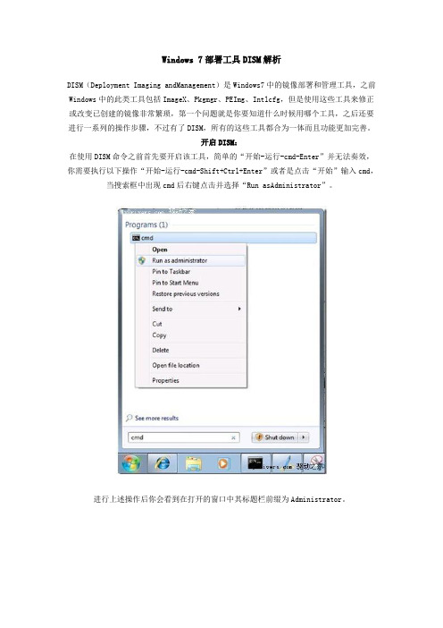 Windows 7部署工具DISM解析