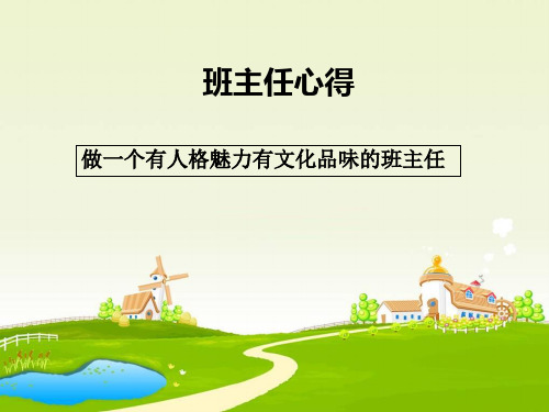 2017班主任培训