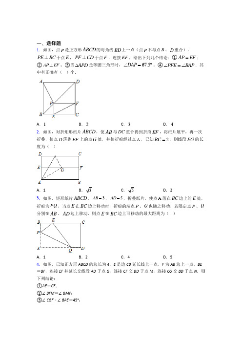 (典型题)初中数学九年级数学上册第一单元《特殊平行四边形》检测卷(包含答案解析)