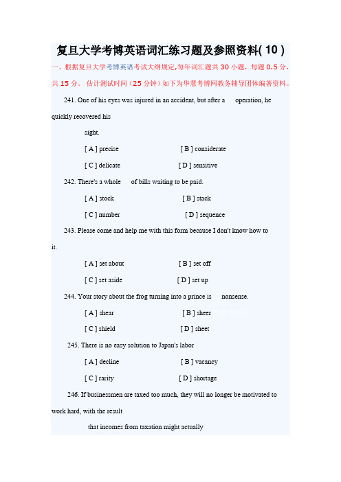 复旦大学考博英语词汇练习题及参考资