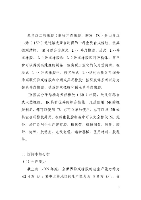 年产2万吨异戊橡胶项目规划资料精