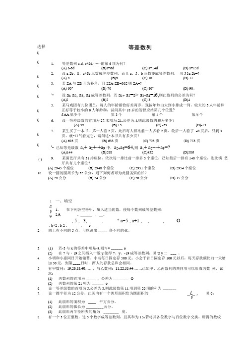 《等差数列》同步练习2(苏教版必修5).doc