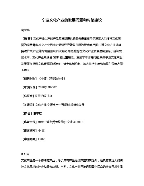 宁波文化产业的发展问题和对策建议