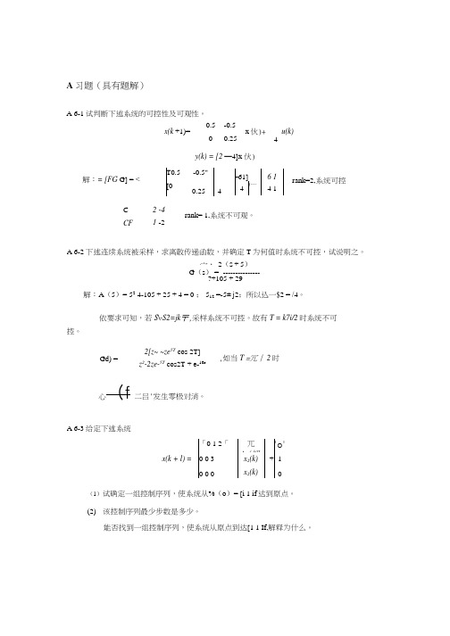 Matlab 第6章习题A习题具有题解.docx